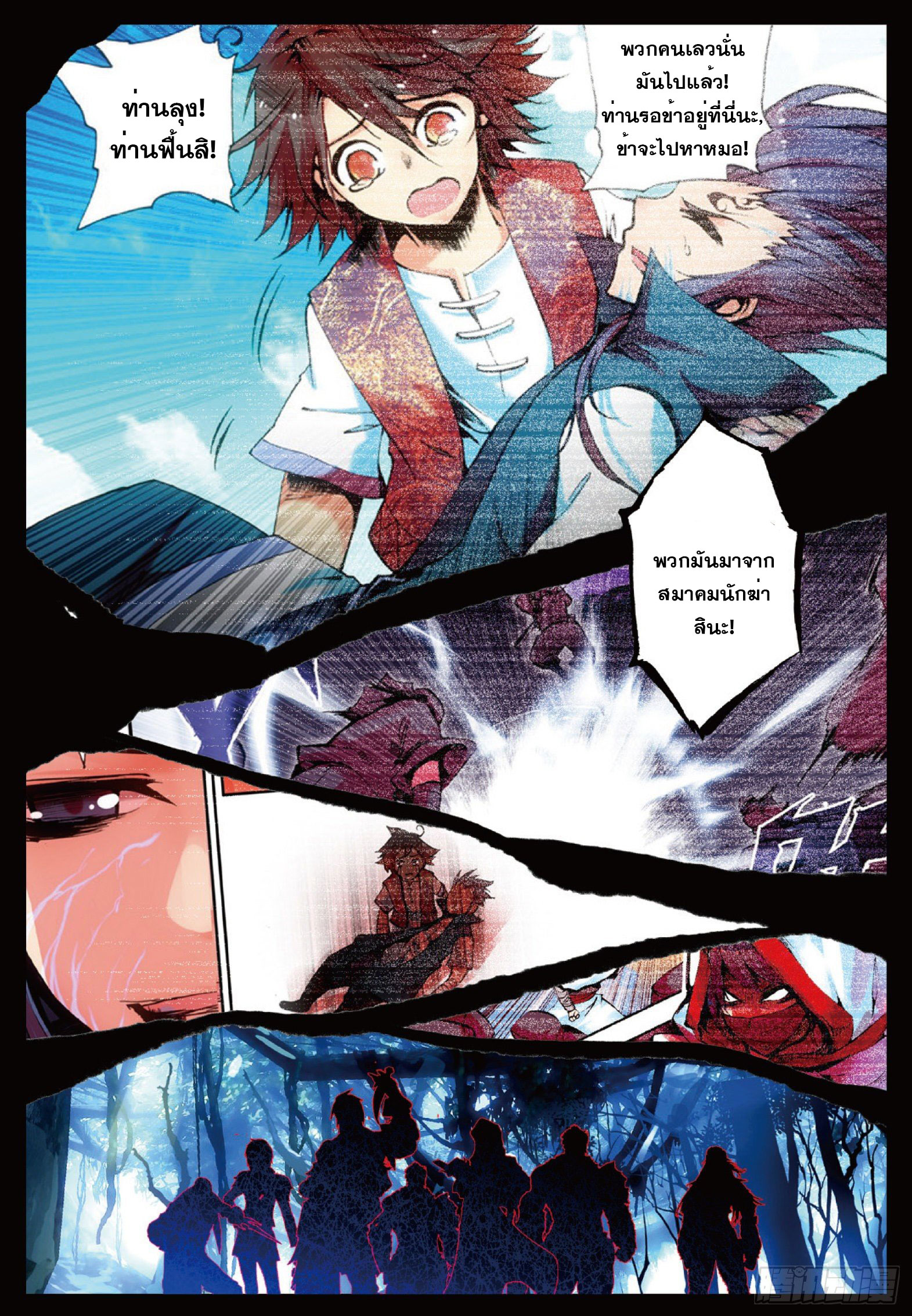 Shanlian de Sishen ยมทูตผู้เมตตา ตอนที่ 1 หน้า 6