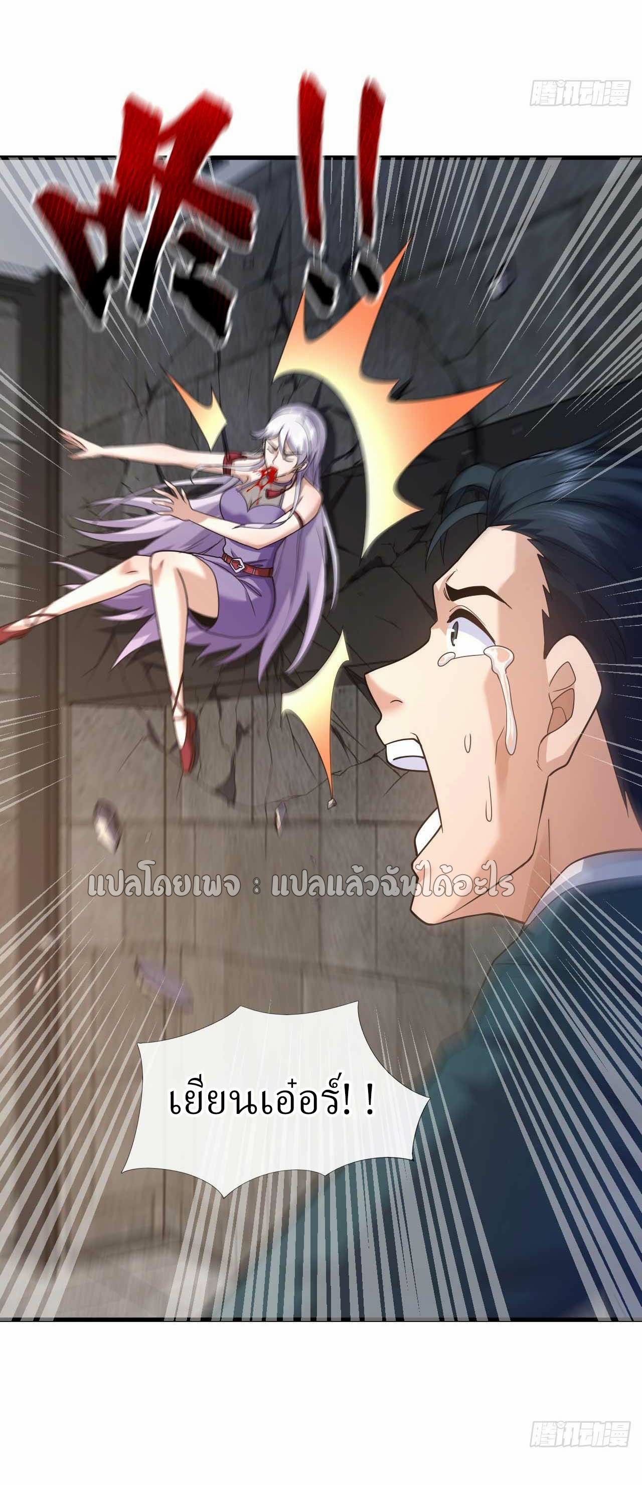 สุดยอดลูกเขยฟ้าประทาน ตอนที่ 55 หน้า 7