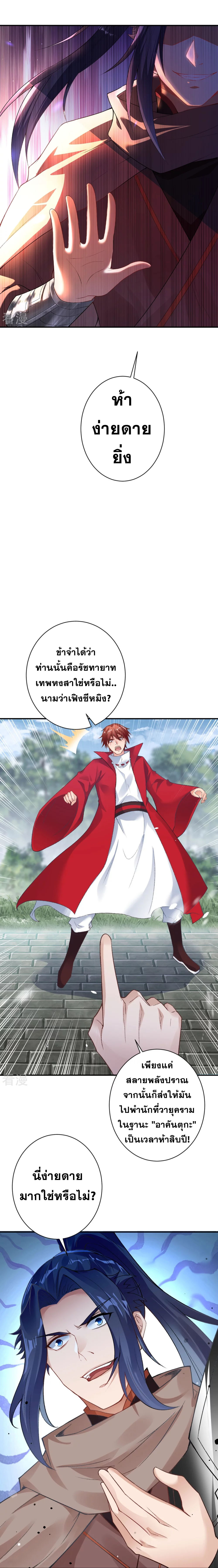 Against the Gods - อสูรพลิกฟ้า ตอนที่ 359 หน้า 4