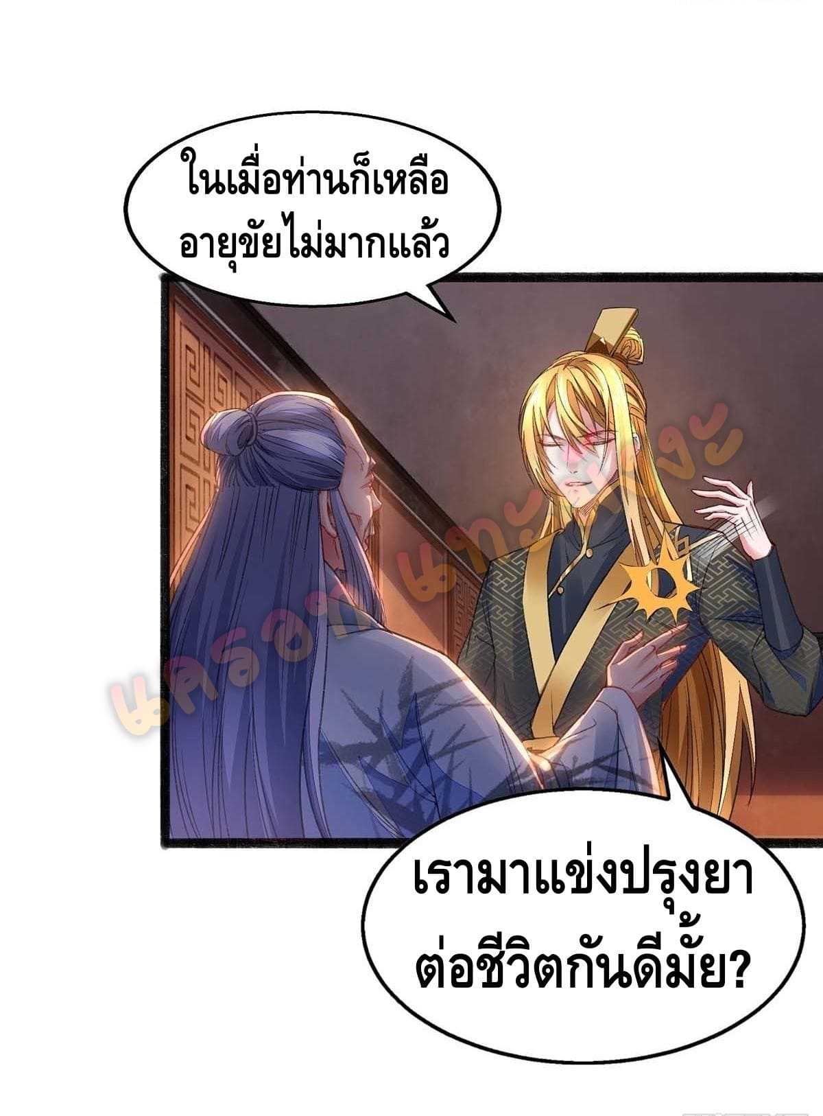 million skill points ตอนที่ 8 หน้า 15