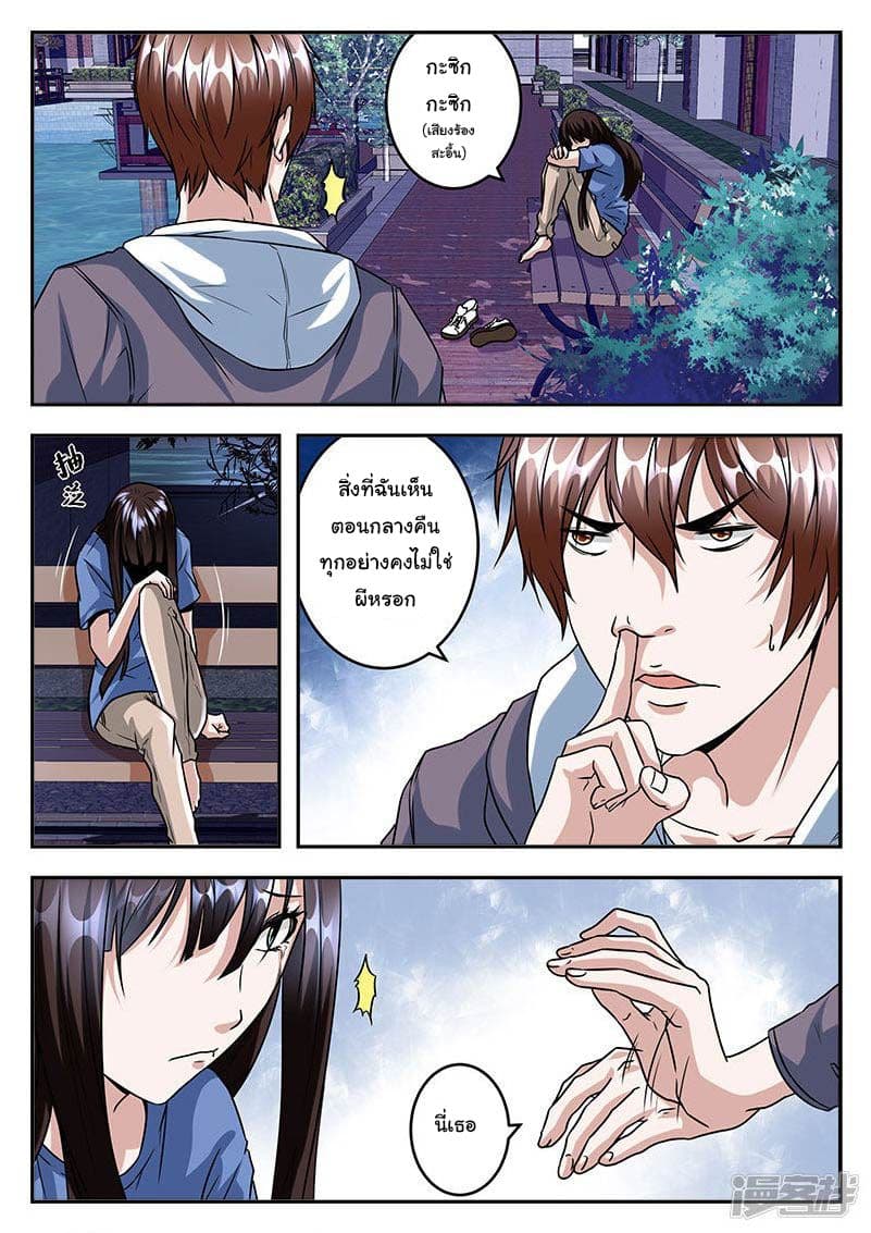 เจียงไป๋กับระบบนครหลวง ตอนที่ 38 หน้า 7