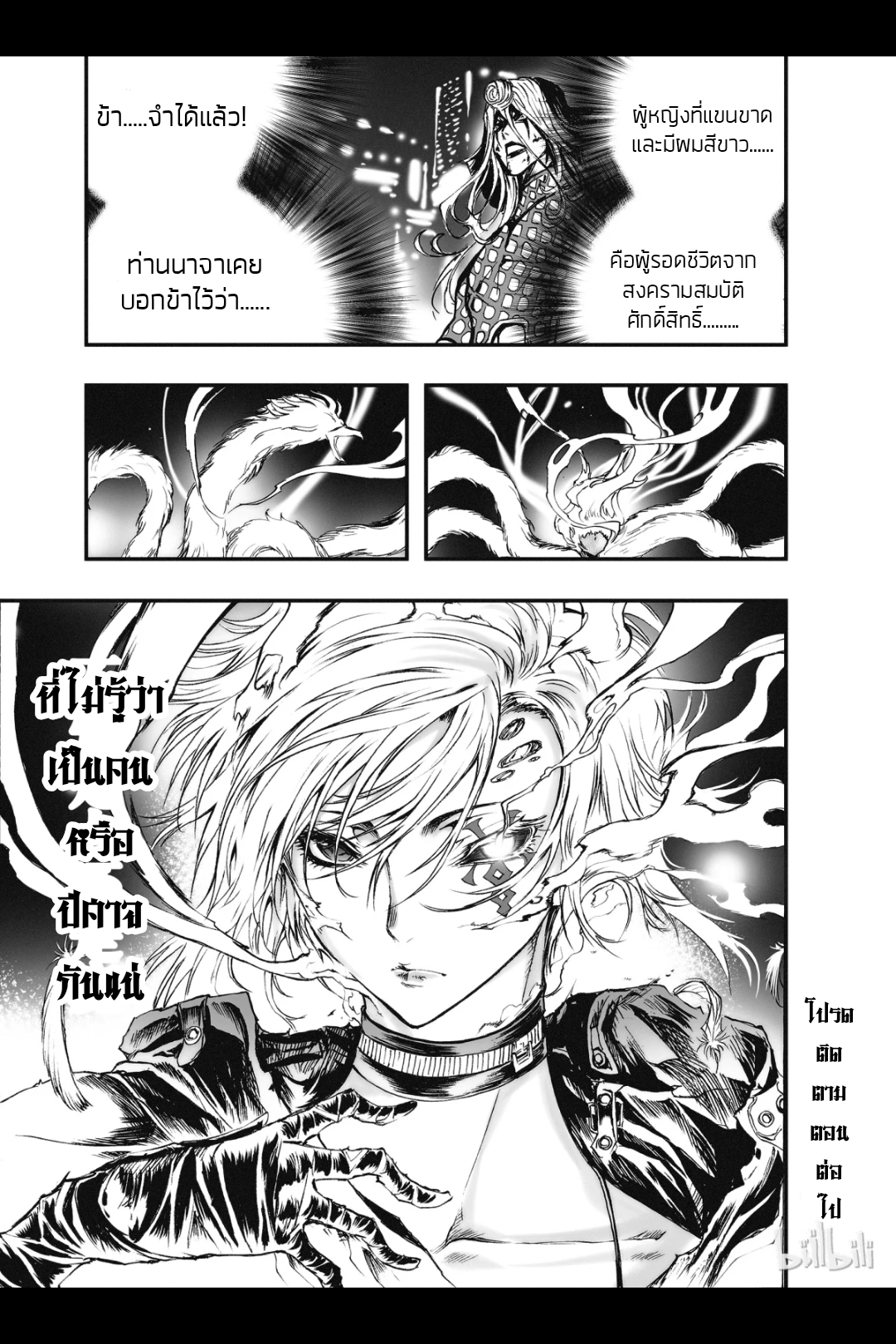 Bliss~ End Of Gods ตอนที่ 9 หน้า 31
