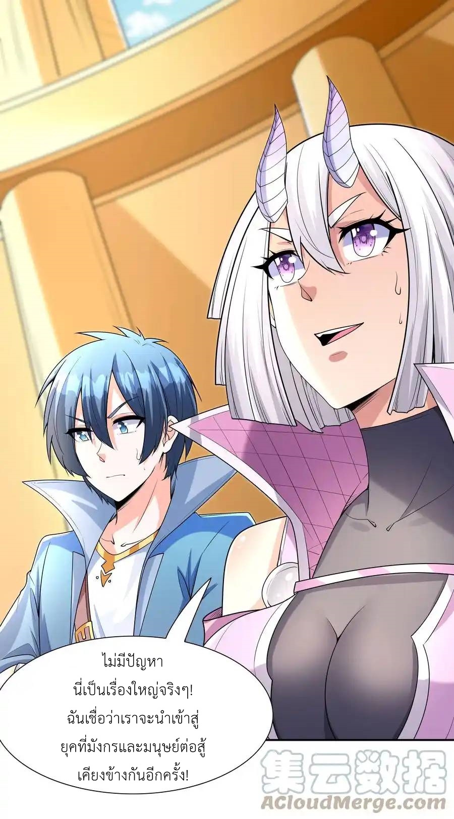 My Harem Is Entirely Female Demon Villains ตอนที่ 27 หน้า 42