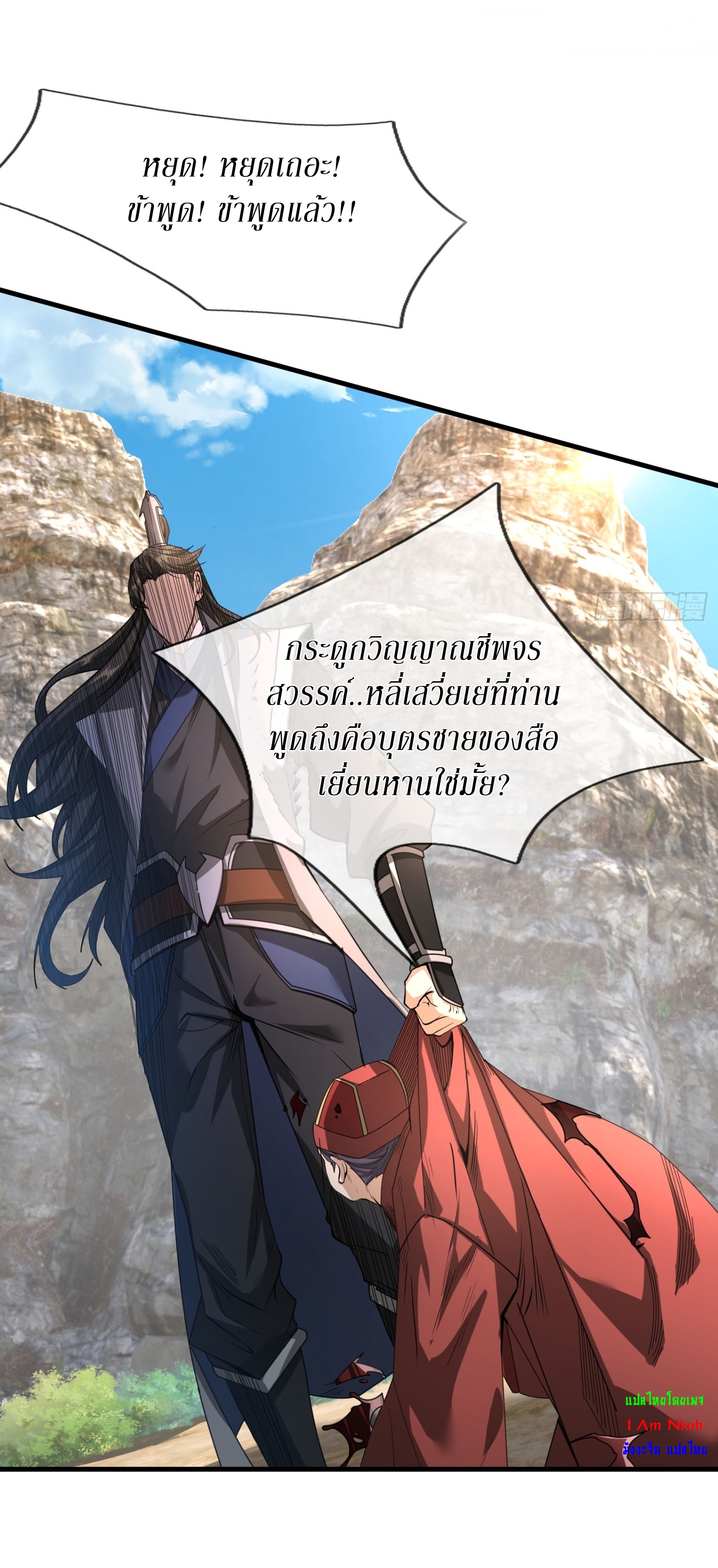 Immortals Are Slaves, Gods Are Servants, And the Emperor is a Watchdog ตอนที่ 2 หน้า 46