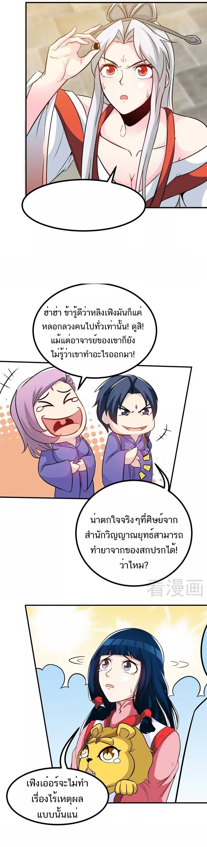 Born to Be a God ตอนที่ 50 หน้า 5