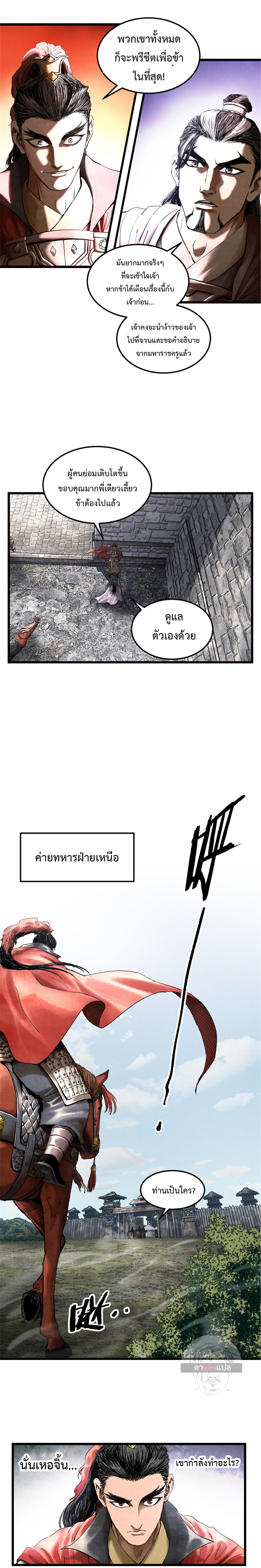 Lu Bu’s life story ตอนที่ 26 หน้า 9