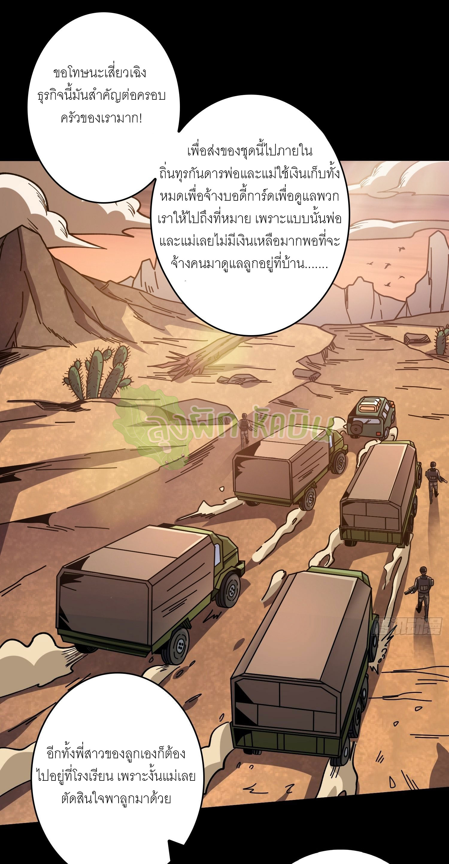 (ชนจีน) IT STARTS WITH A KINGPIN ACCOUNT - จุติจอมราชัน ตอนที่ 430 หน้า 2