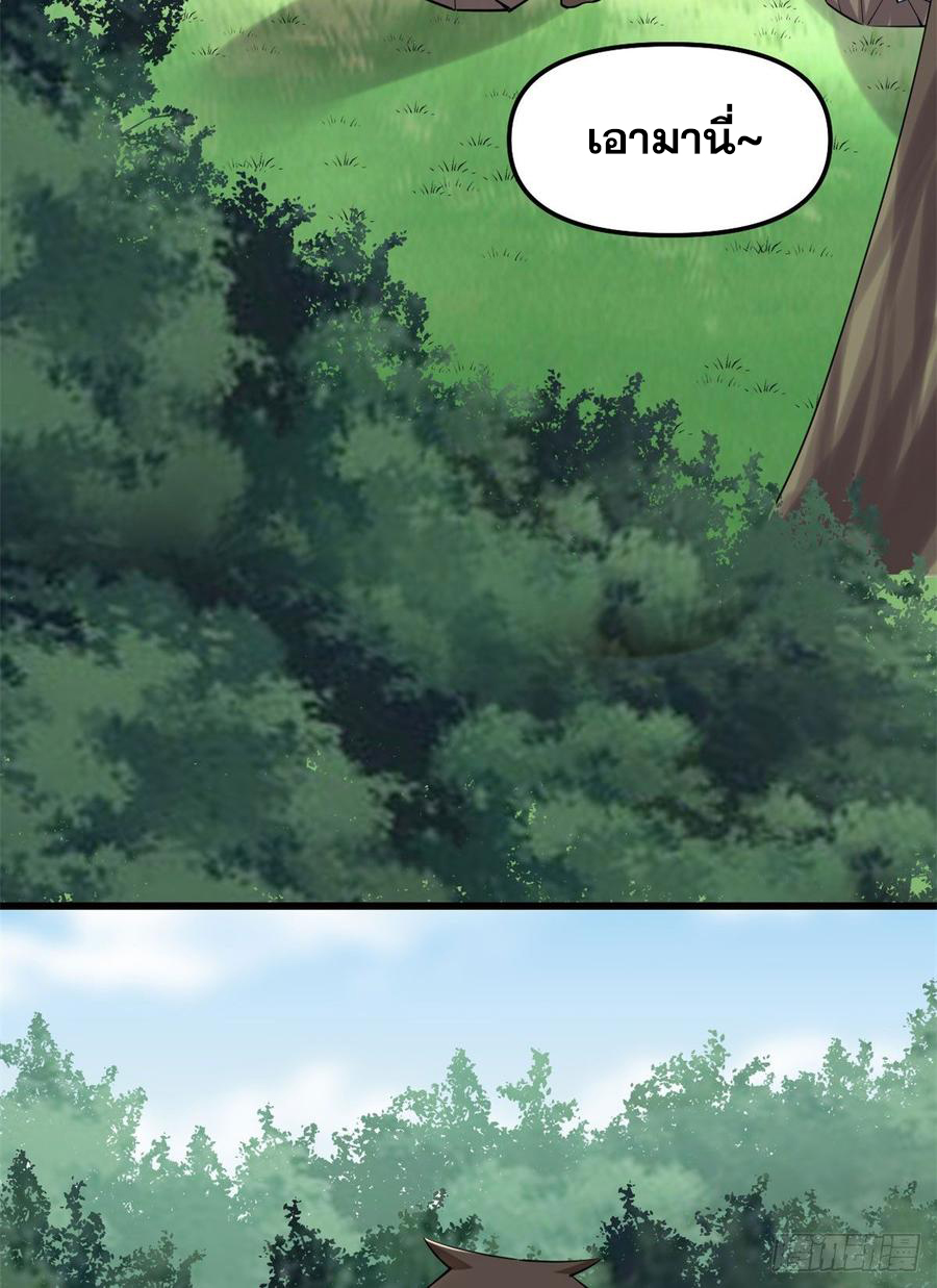 นี่น่ะหรือ....ระบบบำเพ็ญเซียน? ตอนที่ 73 หน้า 20