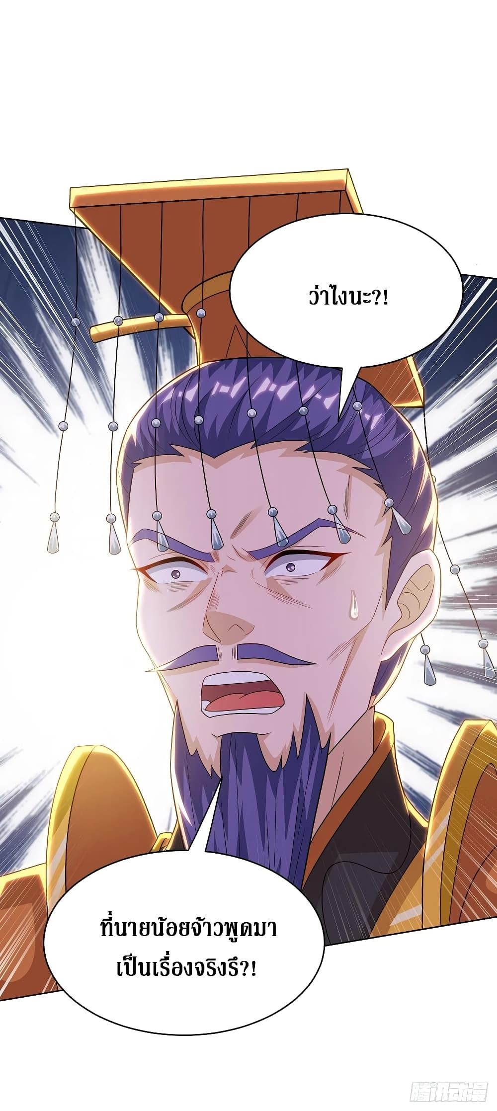 Dominate The Three Realms ตอนที่ 125 หน้า 17