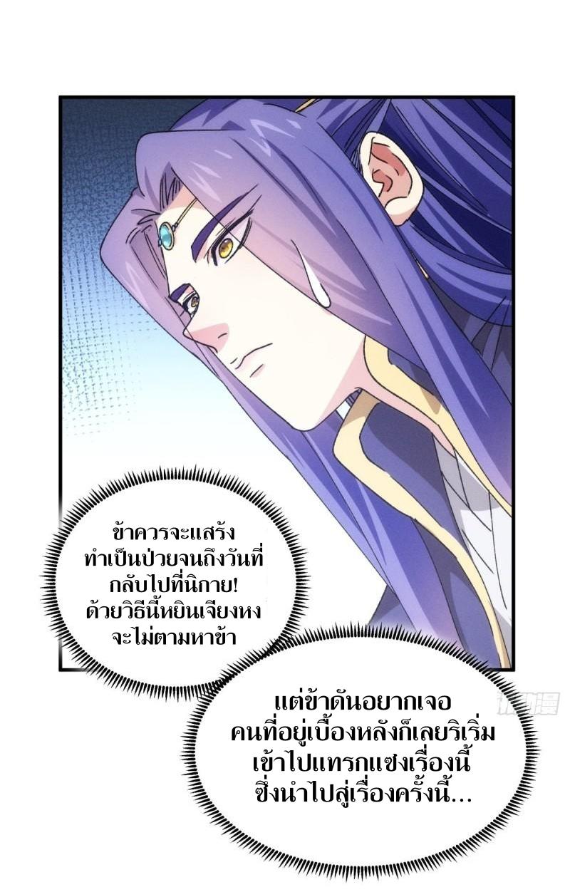 ข้าแค่ไม่เล่นไพ่ตามเกม ตอนที่ 89 หน้า 25