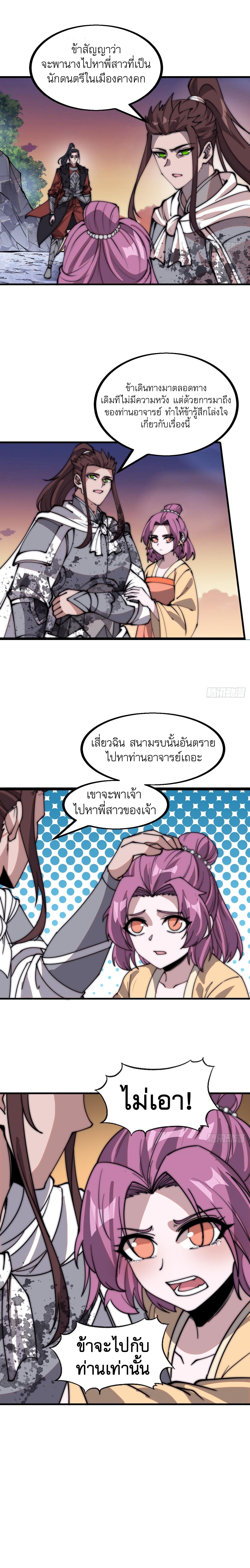 Starting a Mountain ตอนที่ 473 หน้า 9