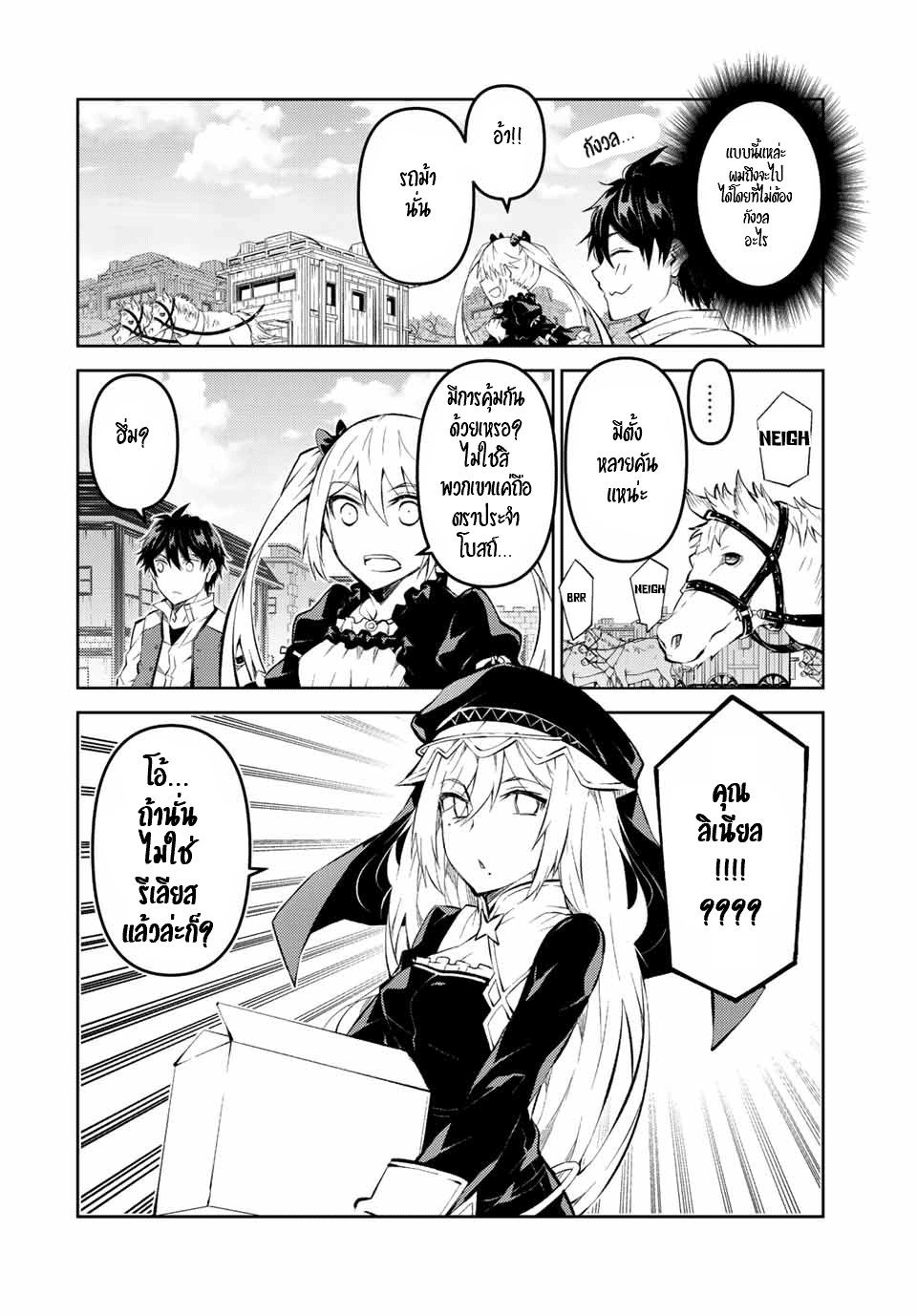 FUGUUSHOKU “KAJISHI” DAKEDO SAIKYOU DESU อาชีพสุดอ่อน(ช่างตีเหล็ก)แต่โคตรโกง ตอนที่ 131 หน้า 3