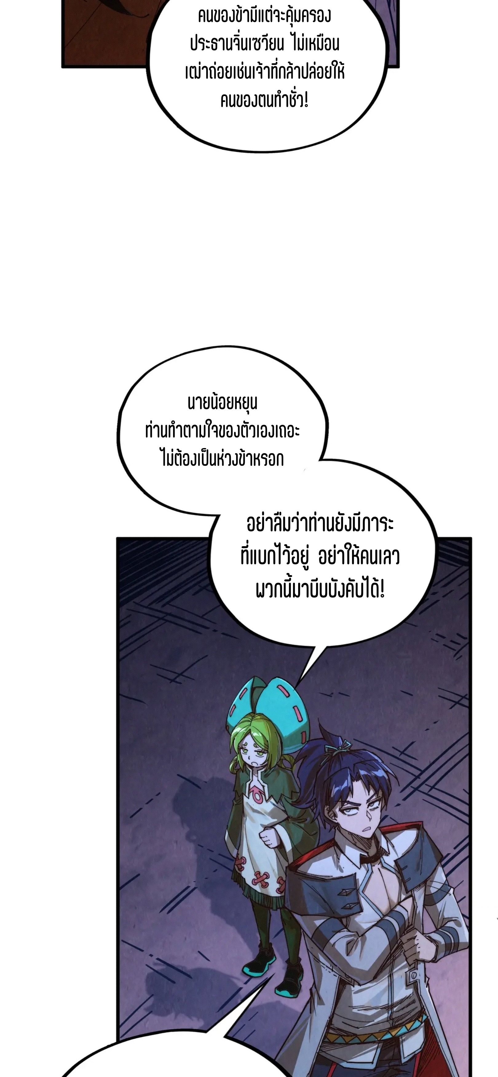 มหาเทพนิรันดร์กาล ตอนที่ 329 หน้า 28