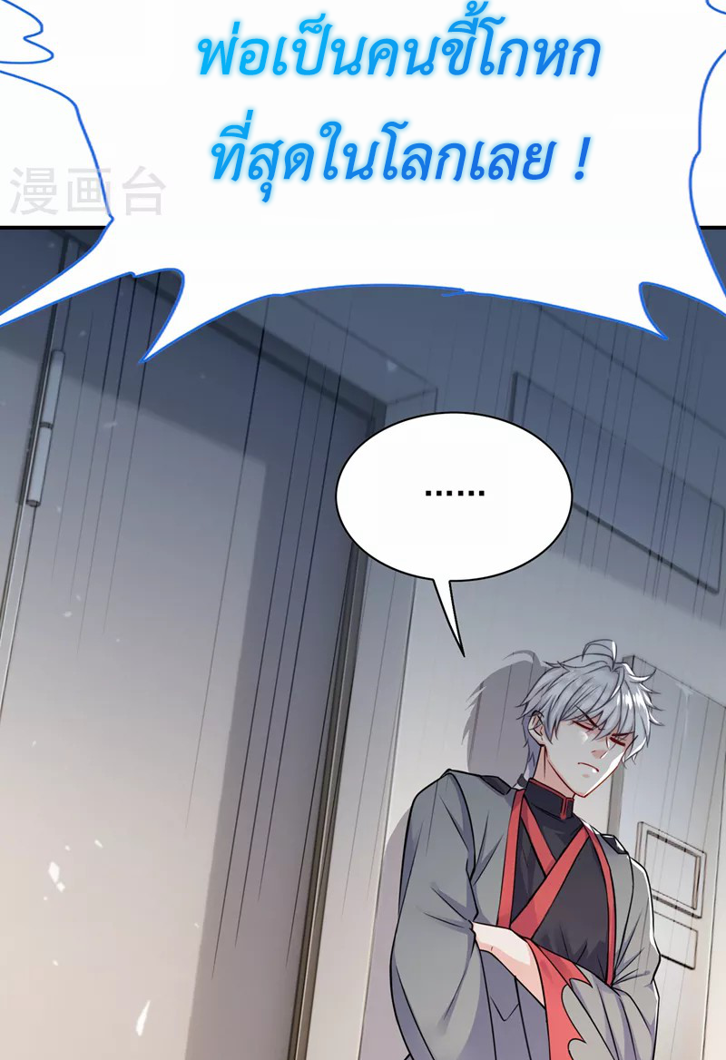 (จบ) Cultivate Immortality in The World of Superpowers (ปรมาจารย์ผู้ฝึกตนในโลกฮีโร่) ตอนที่ 38 หน้า 13