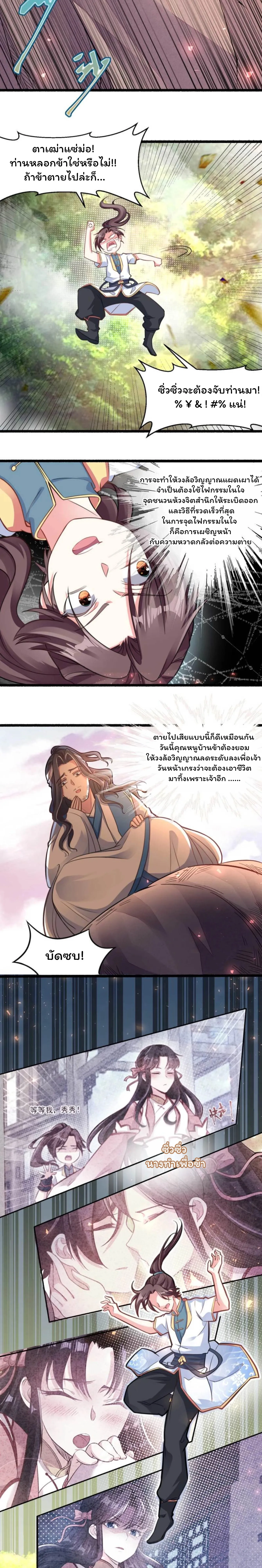[อ่านฟรี] Jiàng Shén Zhàn Jì┃มหาสงครามเทวะจุติ ตอนที่ 5 หน้า 7