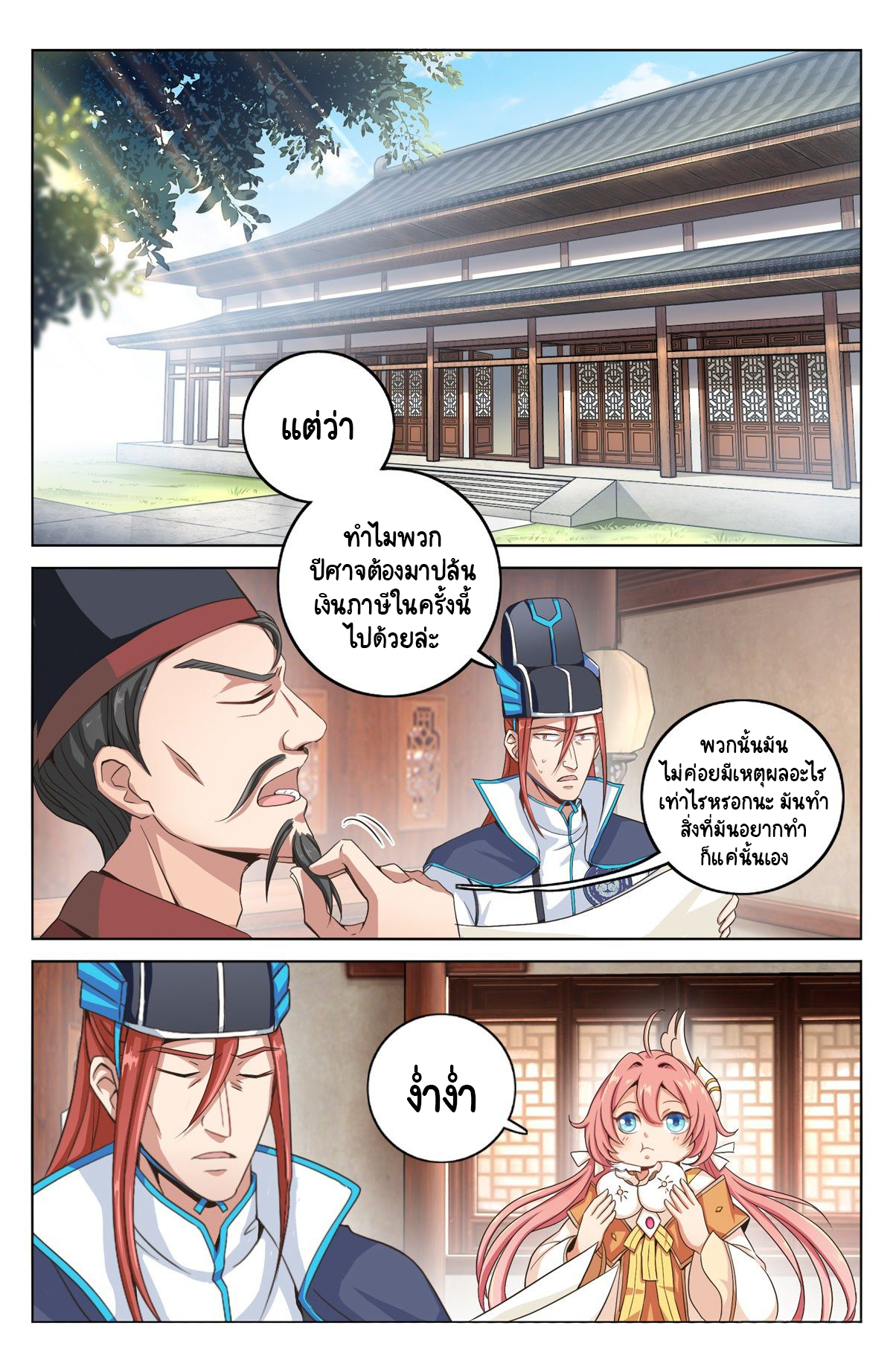 Prisoner to Sovereign ตอนที่ 3 หน้า 5