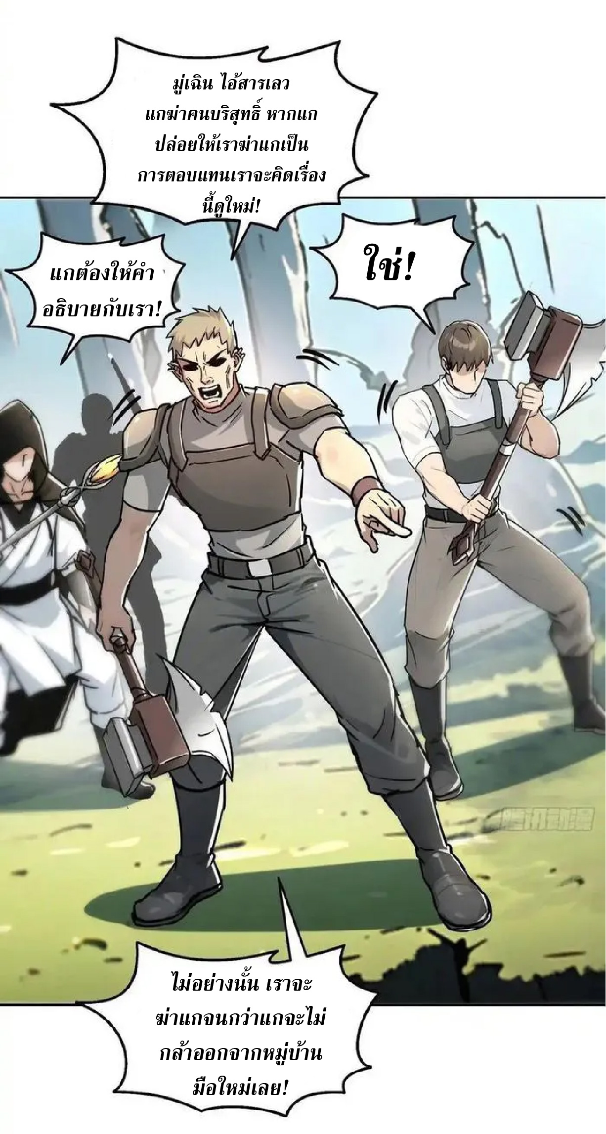 ราชาแห่งความตาย ตอนที่ 8 หน้า 14