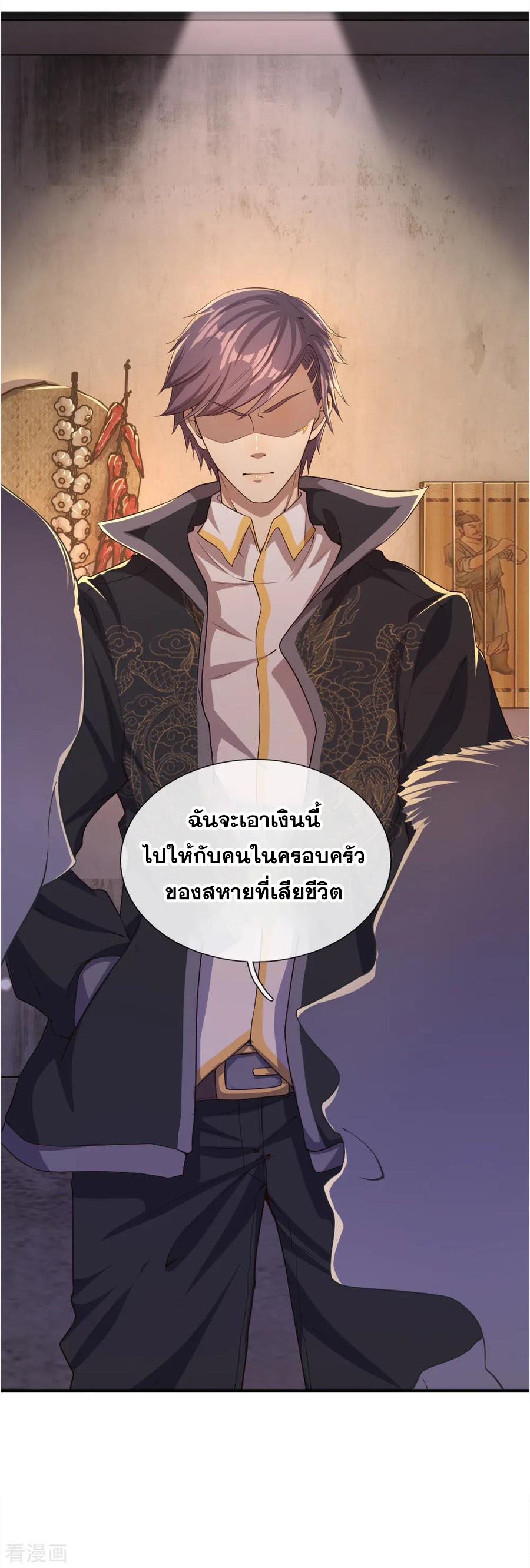 มหาเทพเซียนหมอ ตอนที่ 44 หน้า 12