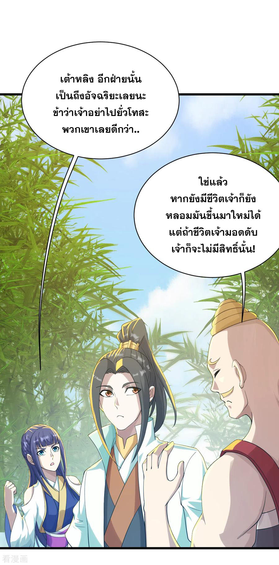 เทพอสูรสยบฟ้า ตอนที่ 136 หน้า 23