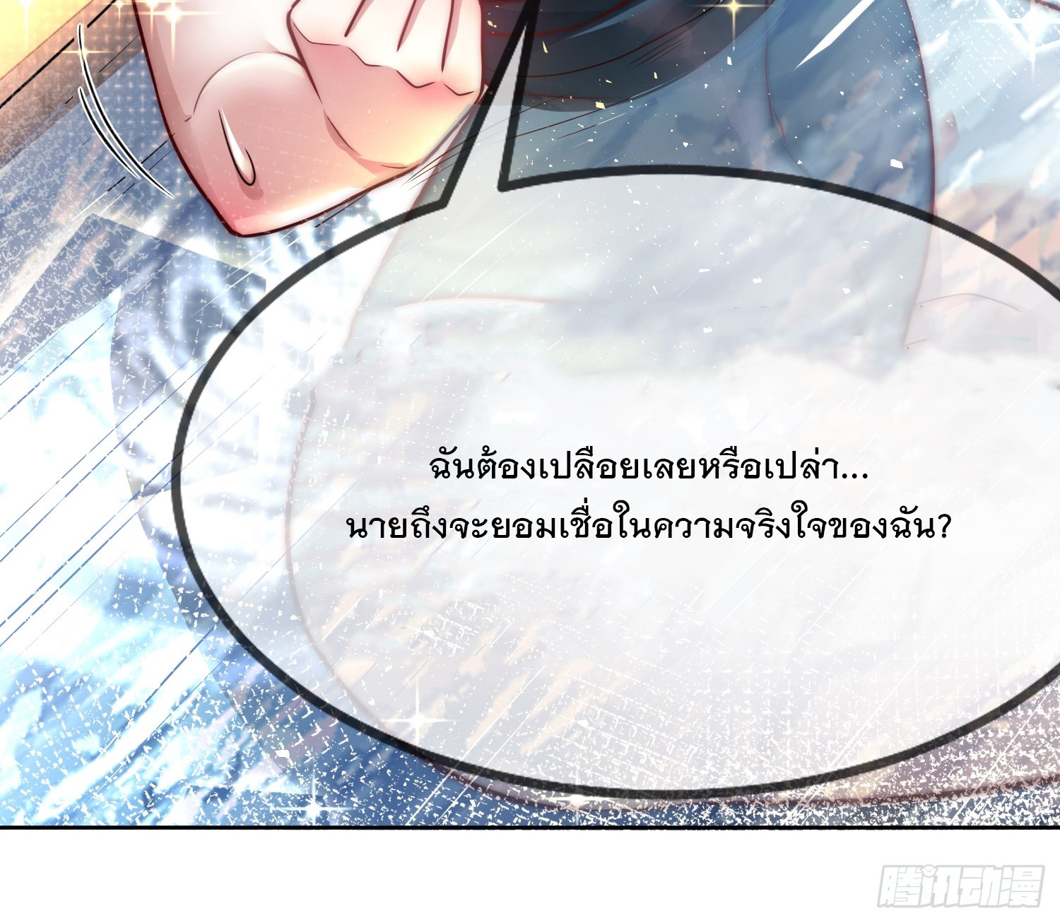 สร้างฮาเร็มด้วยระบบฉายาสุดเทพ ตอนที่ 22 หน้า 19