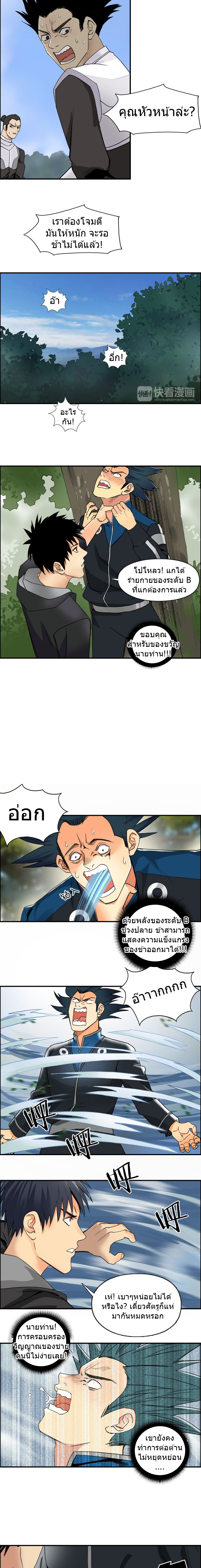 Super Cube ตอนที่ 85 หน้า 3