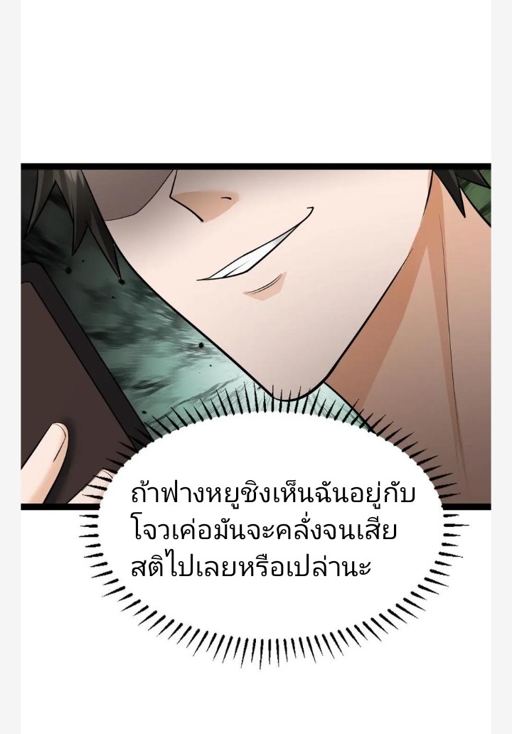 ฉันมีเซฟเฮาว์ในวันโลกาวินาศ ตอนที่ 40 หน้า 25