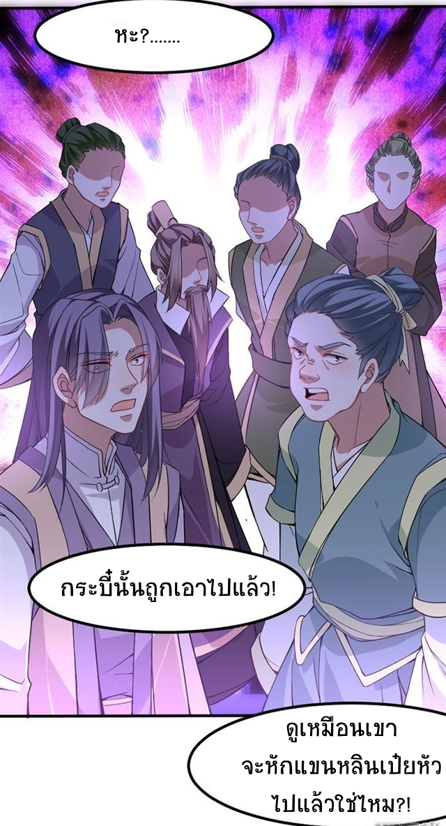 การกลับมาของจักพรรดิ์ ตอนที่ 38 หน้า 16