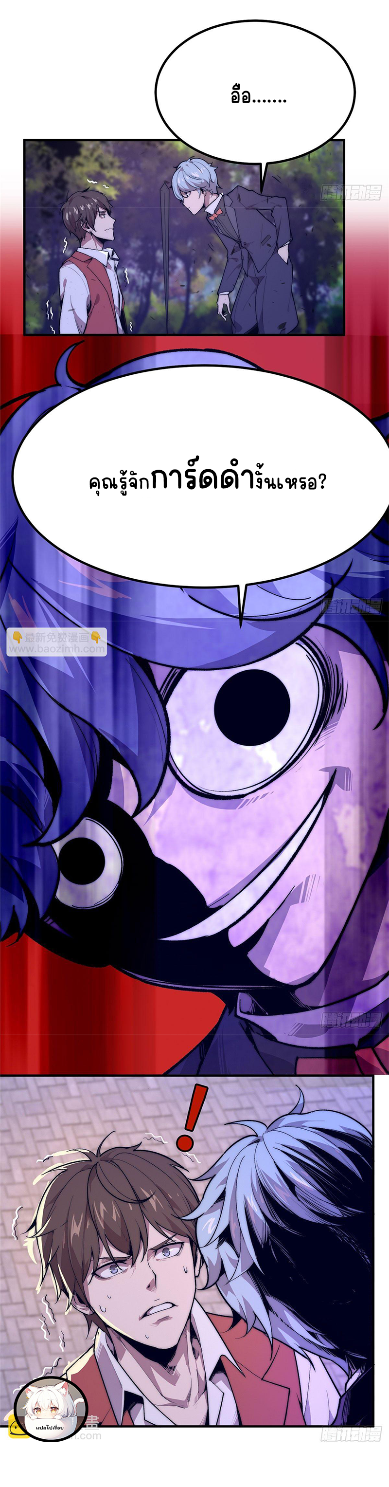 ธนาคารพัฒนาทาส ตอนที่ 15 หน้า 10