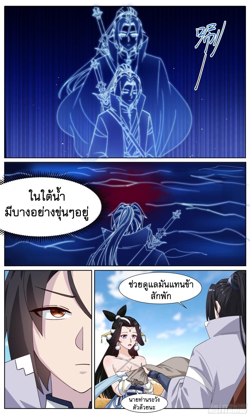 ข้าไม่ได้อยากเป็นเทพแห่งดาบ ตอนที่ 70 หน้า 4