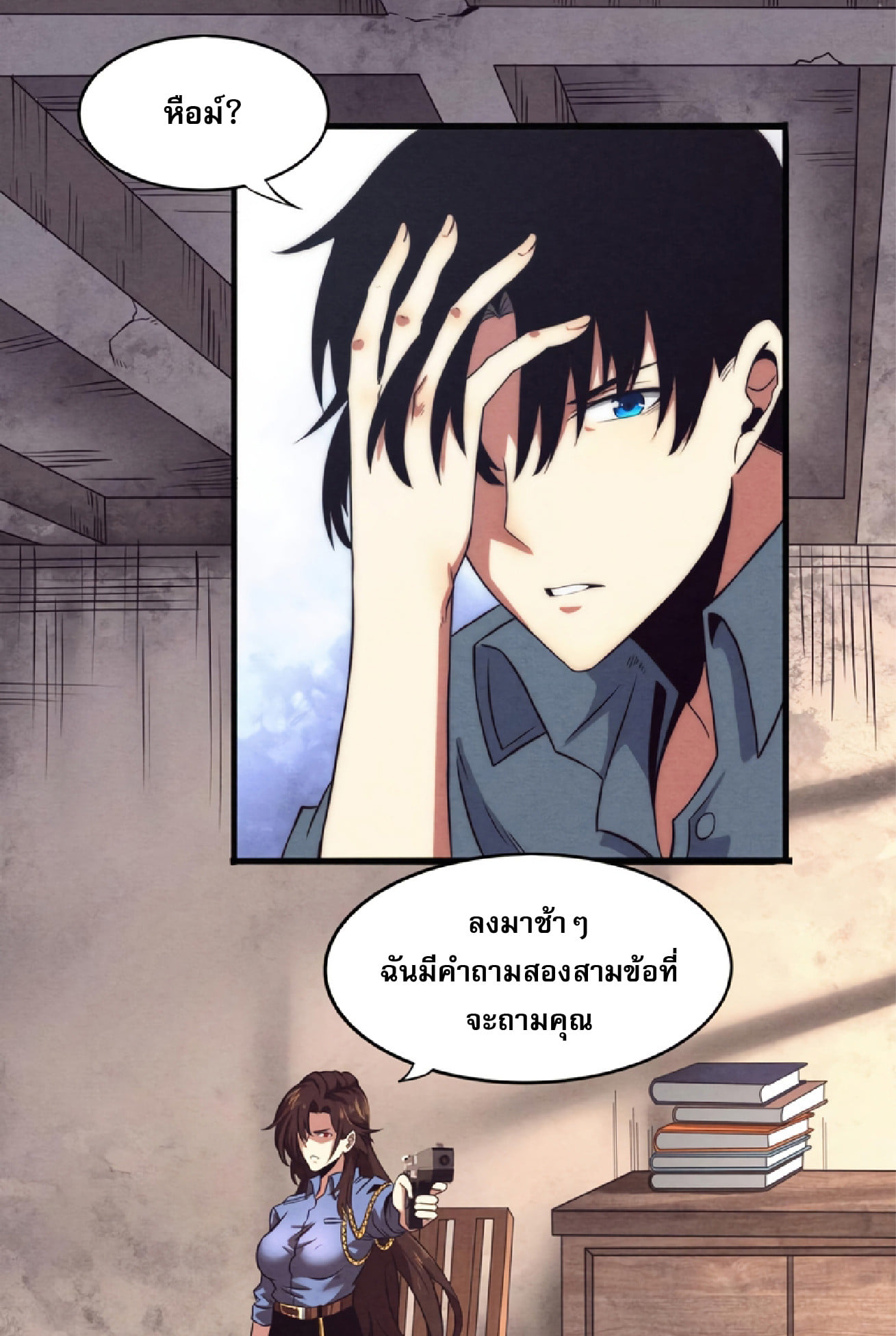 The Frenzy Of Evolution ตอนที่ 13 หน้า 73