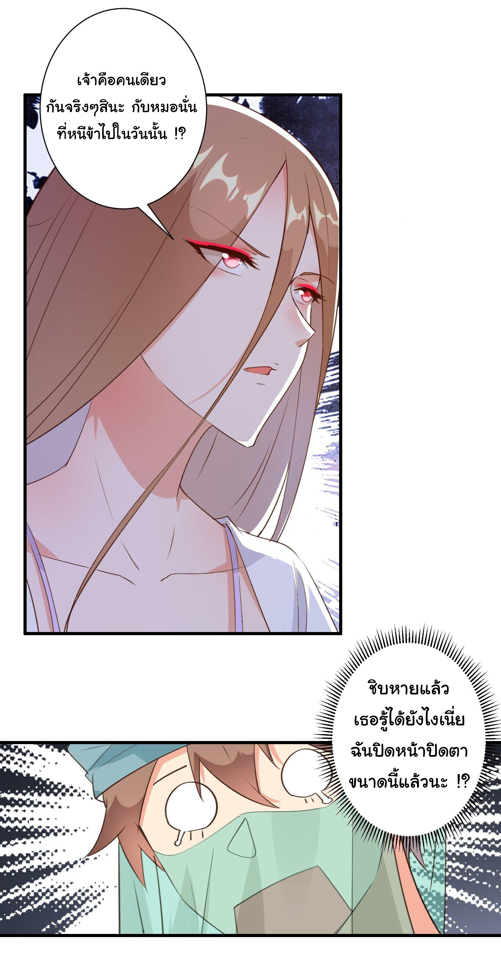 สู่เส้นทางแห่งราชาตะวันตก (my journey to the west ) ตอนที่ 12 หน้า 15