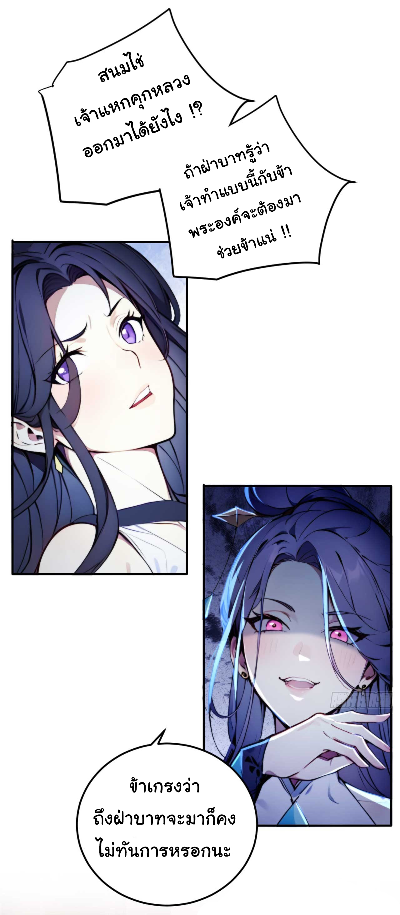 กระจอกแล้วทำไมยังไงข้าก็เป็นฮ่องเต้ ตอนที่ 5 หน้า 21