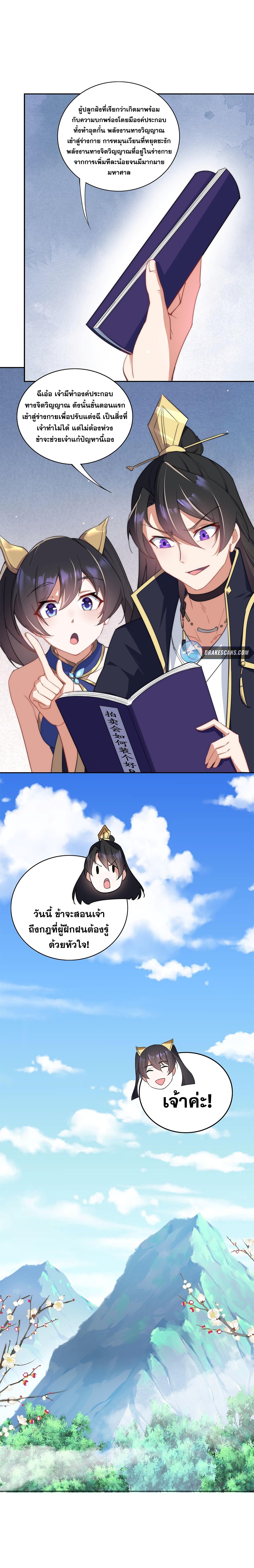 (ชนจีน) อาจารย์จอมวายร้ายกับลูกศิษย์ผู้อยู่ยงคงกระพัน ตอนที่ 8 หน้า 4