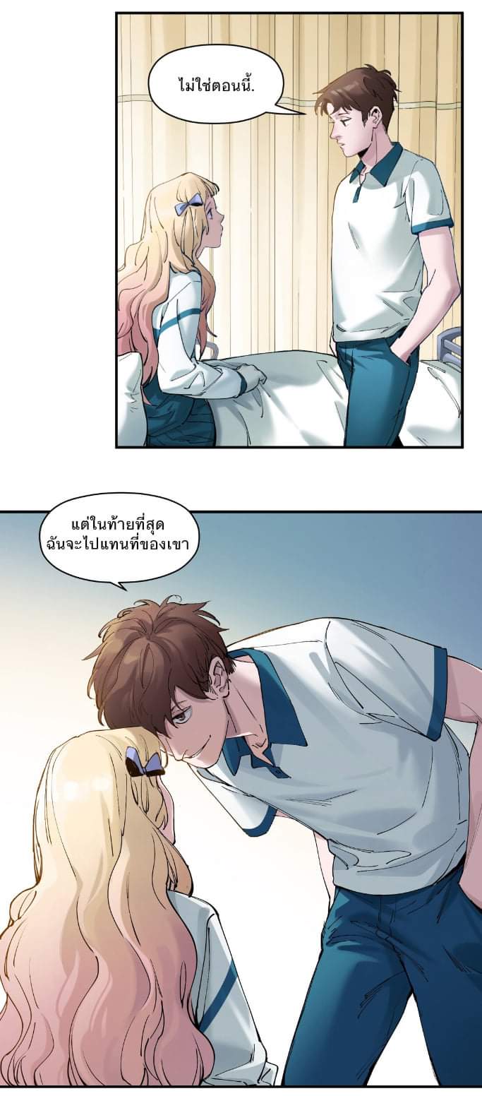 การกลับมาของวายร้าย ตอนที่ 17 หน้า 29