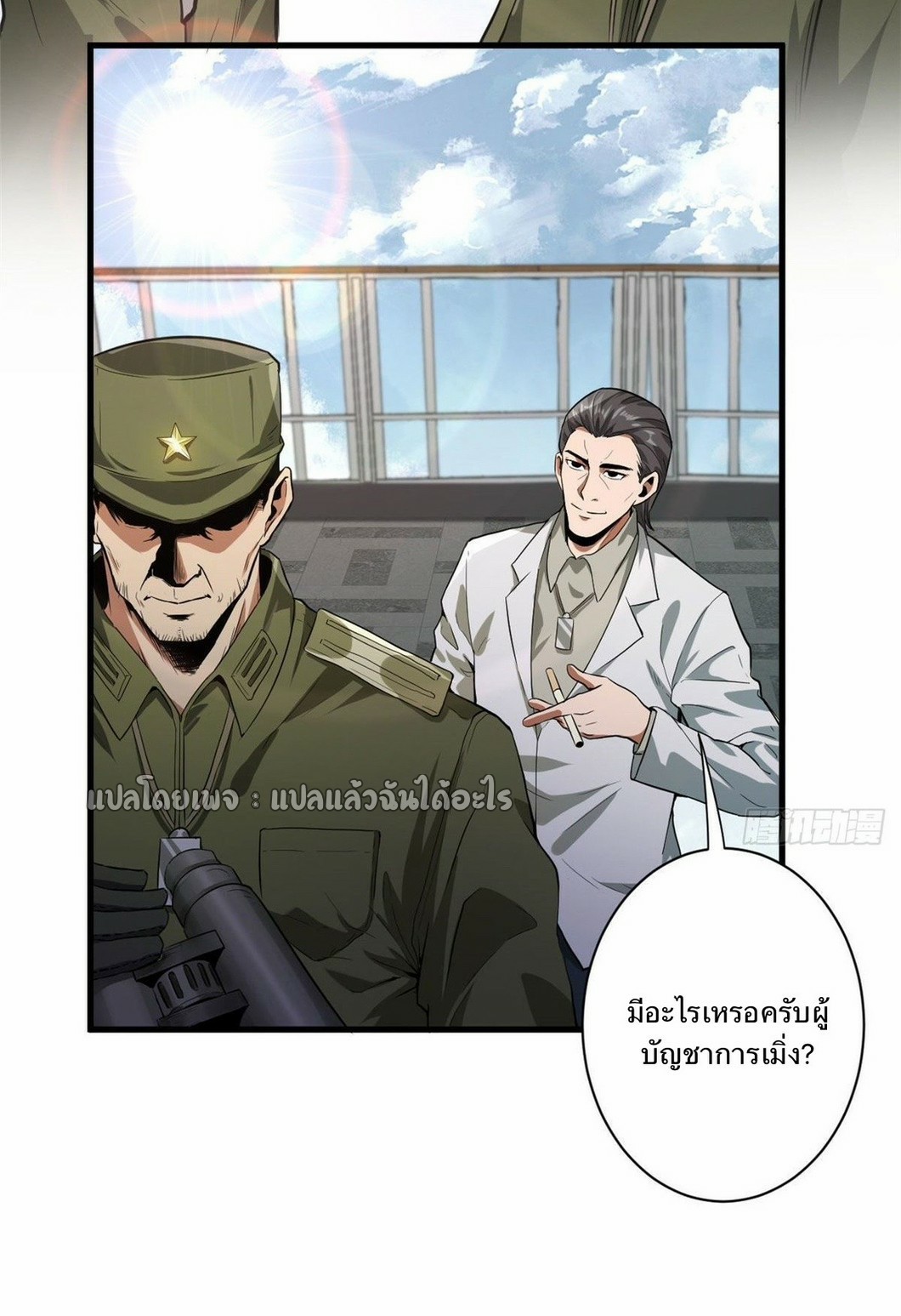 รูเล็ตเวิลด์ สุ่มไอเทมเอาชีวิตรอด ตอนที่ 86 หน้า 28