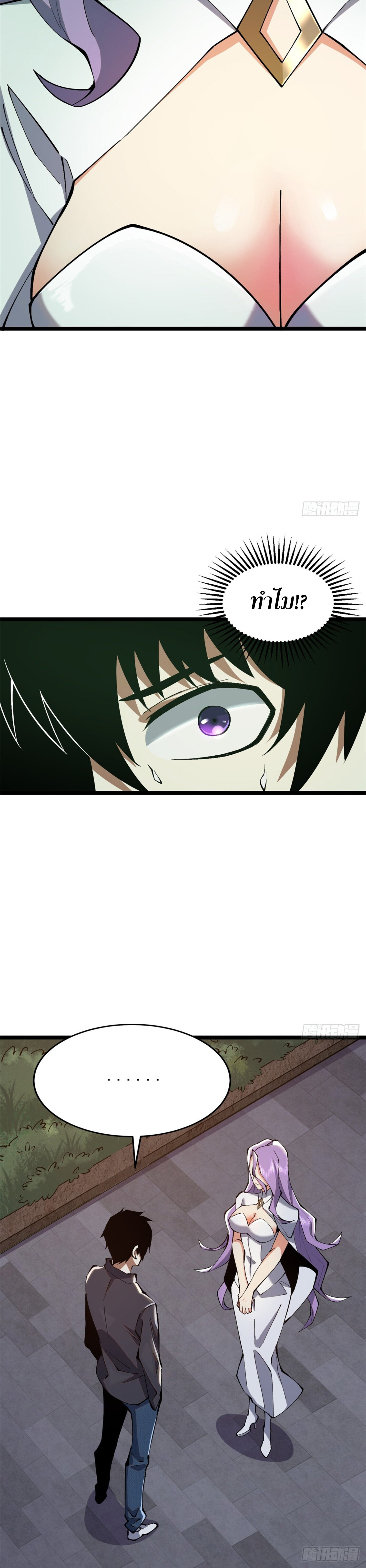 ผู้ปลุกพลังคำสาปต้องห้ามแห่งความมืด ตอนที่ 13 หน้า 26