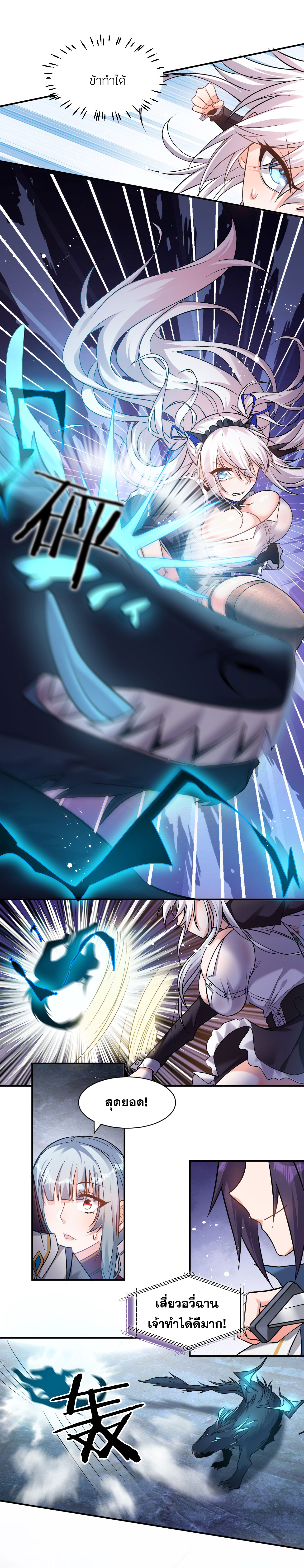 ข้าเพียงต้องการฝึกฝนศิษย์น้องหญิงก็เท่านั้น ตอนที่ 75 หน้า 11