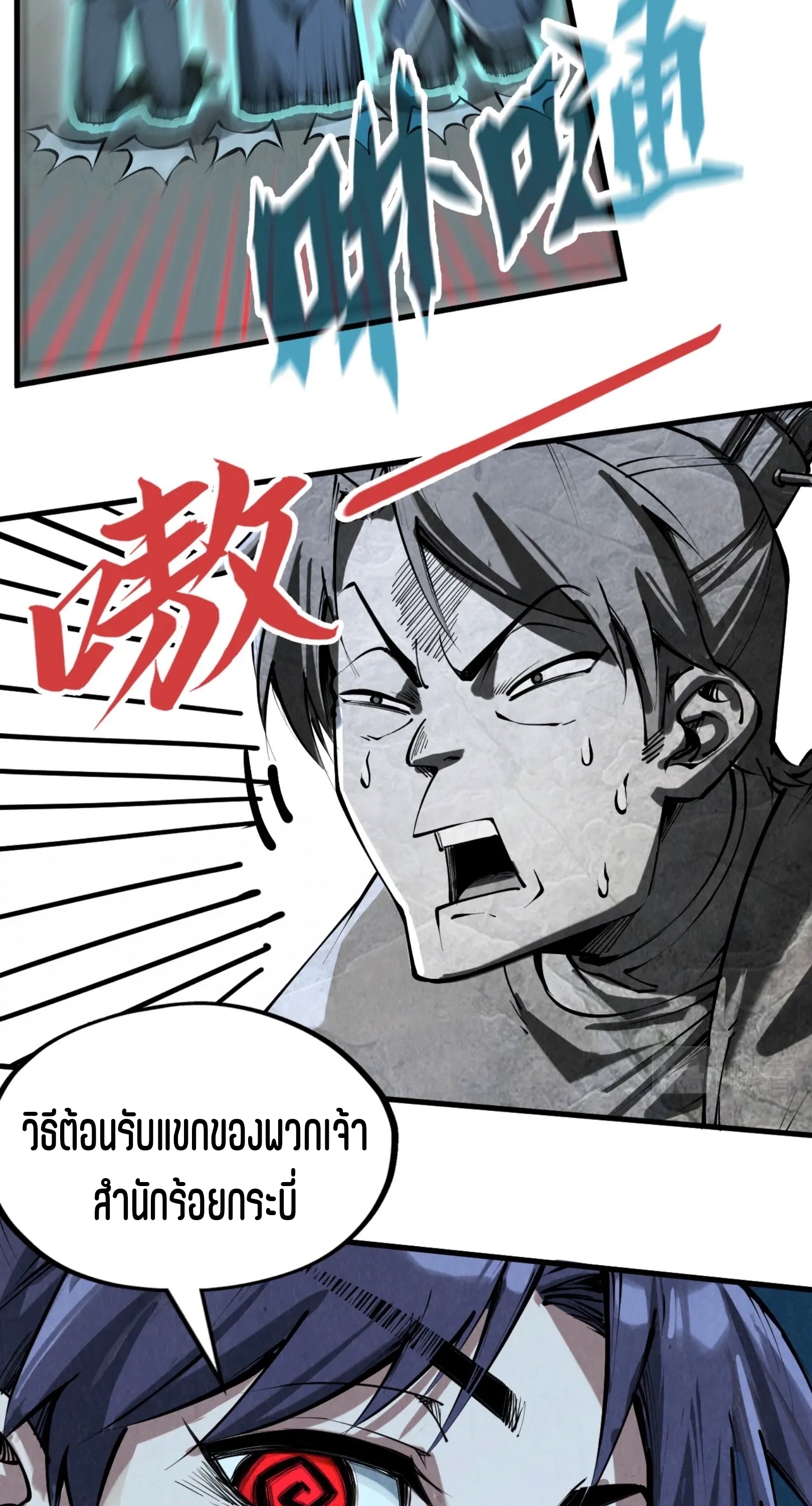 มหาเทพนิรันดร์กาล ตอนที่ 115 หน้า 8