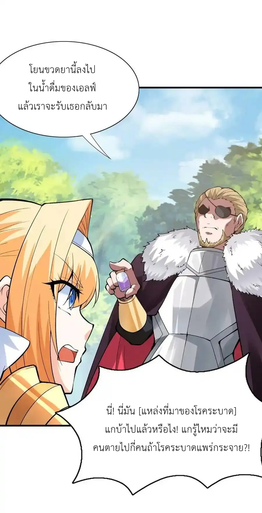 My Harem Is Entirely Female Demon Villains ตอนที่ 88 หน้า 51