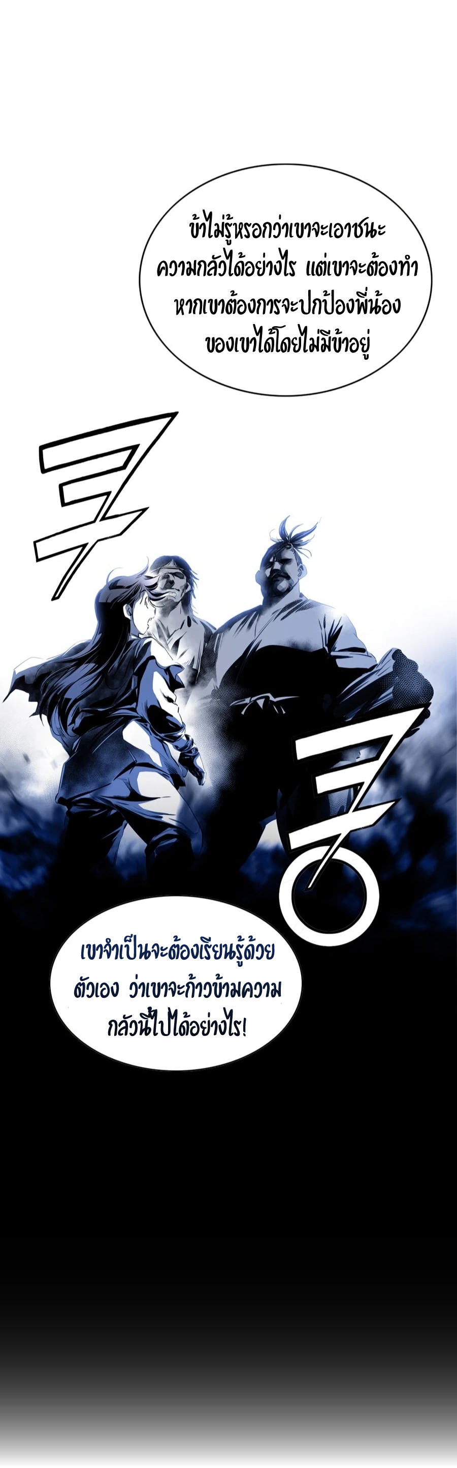 เส้นทางสู่สวรรค์ ตอนที่ 5 หน้า 61