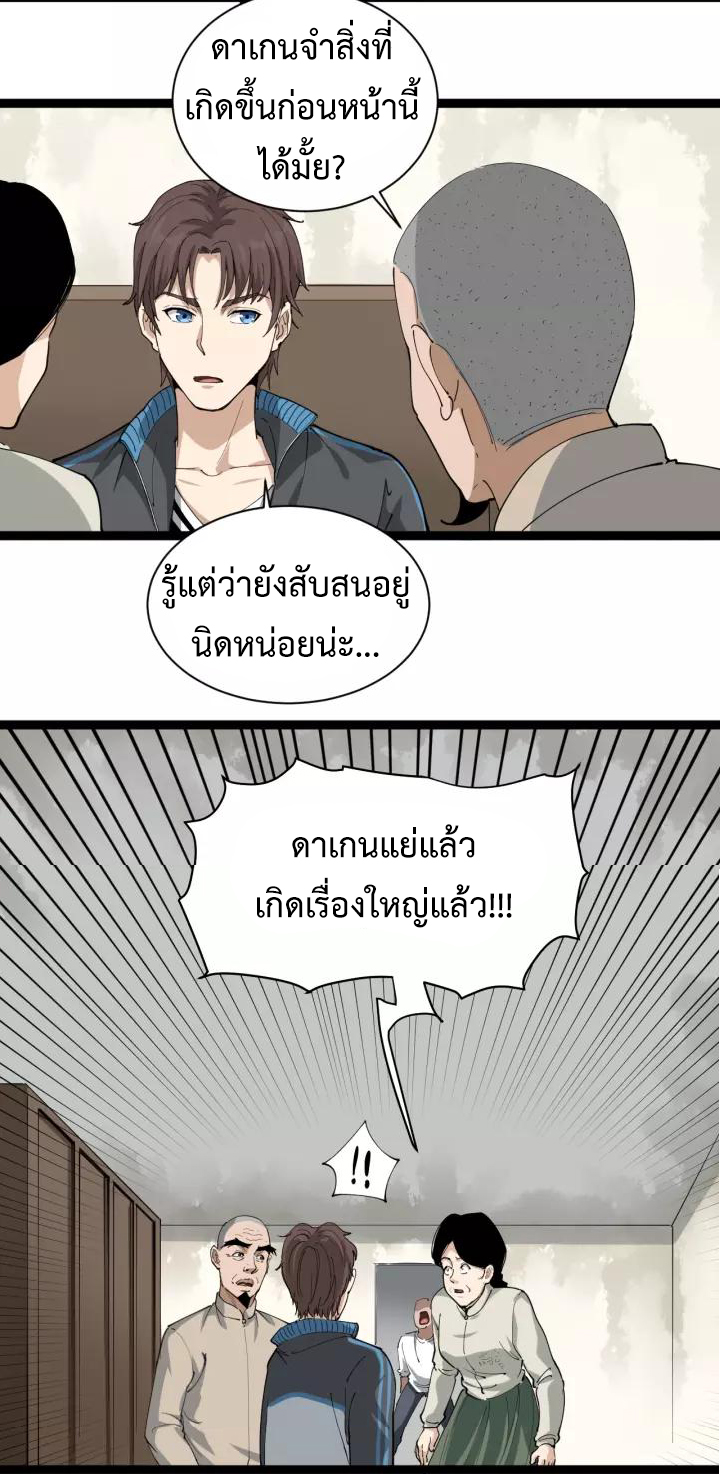 หมอเกรียนเซียนพิษ ตอนที่ 26 หน้า 46