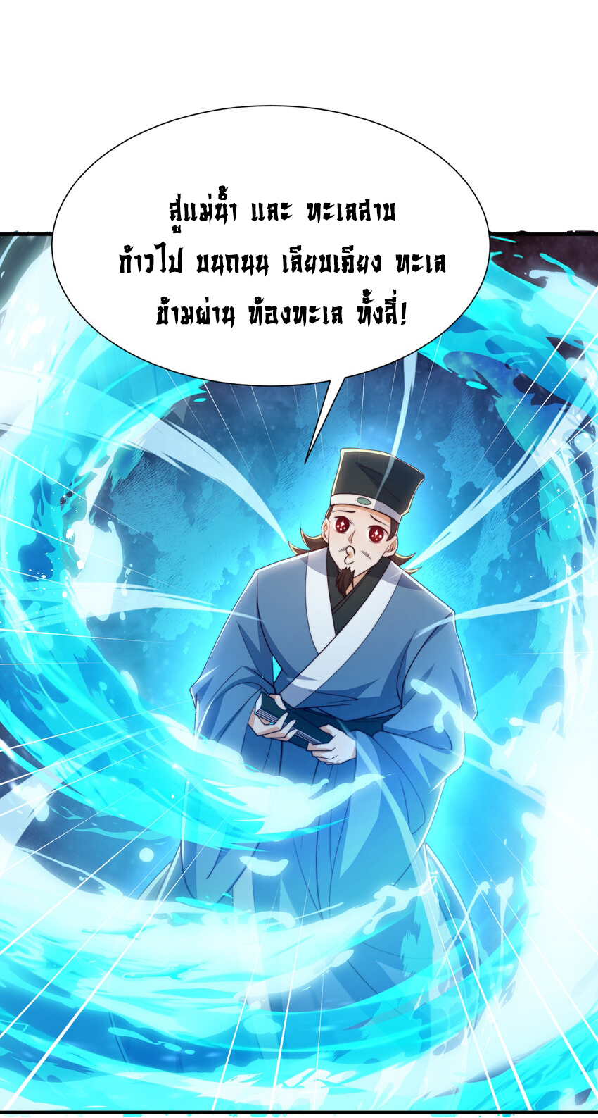 พิชิตใจท่านอาจารย์หญิงผู้งดงาม (ทันจีน) ตอนที่ 37 หน้า 13