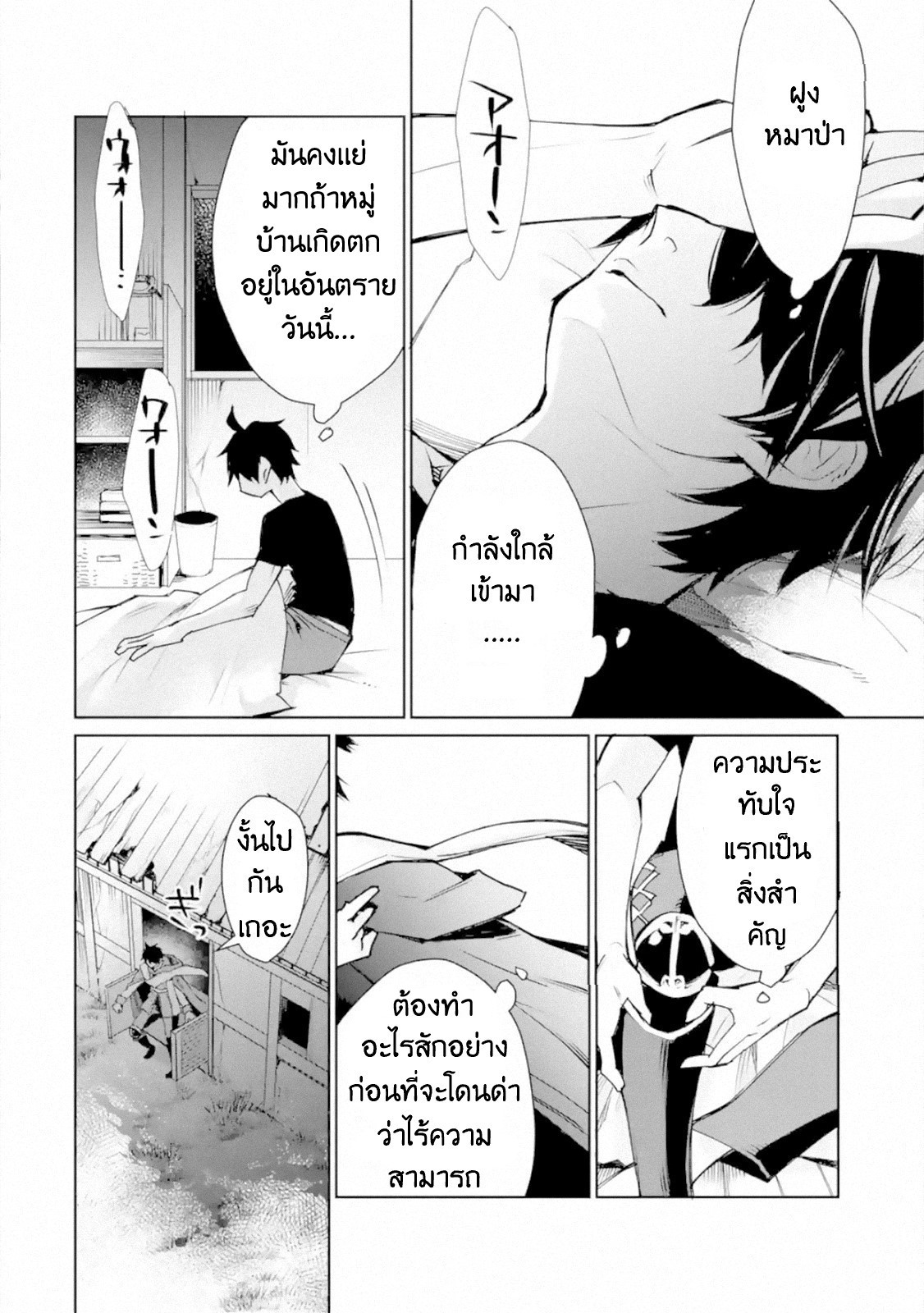 The Strongest Wizard Becomes a Countryside Guardsman After Taking an Arrow to the Knee ตอนที่ 2 หน้า 14