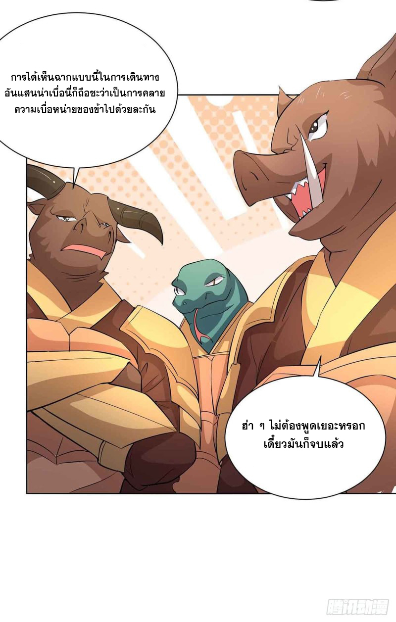 จักรพรรดิ 80,000 ปี ตอนที่ 102 หน้า 10