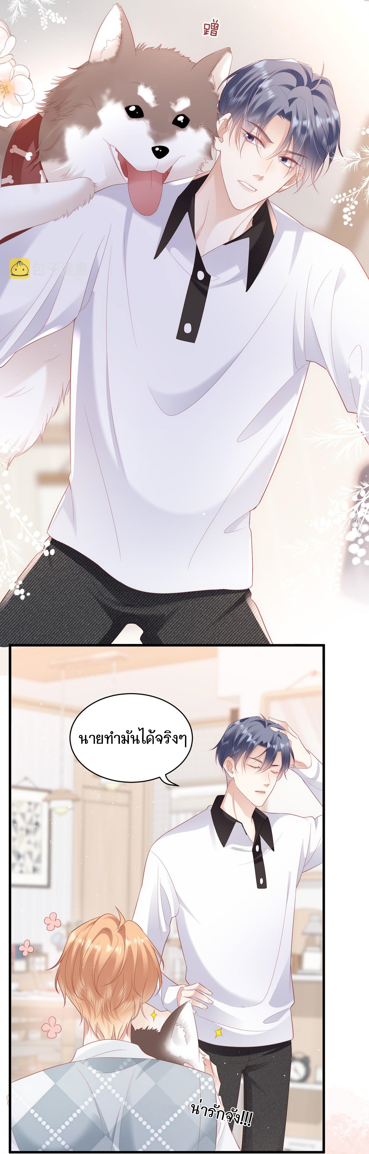 ซ่อนแอบ (BL) ตอนที่ 17 หน้า 17