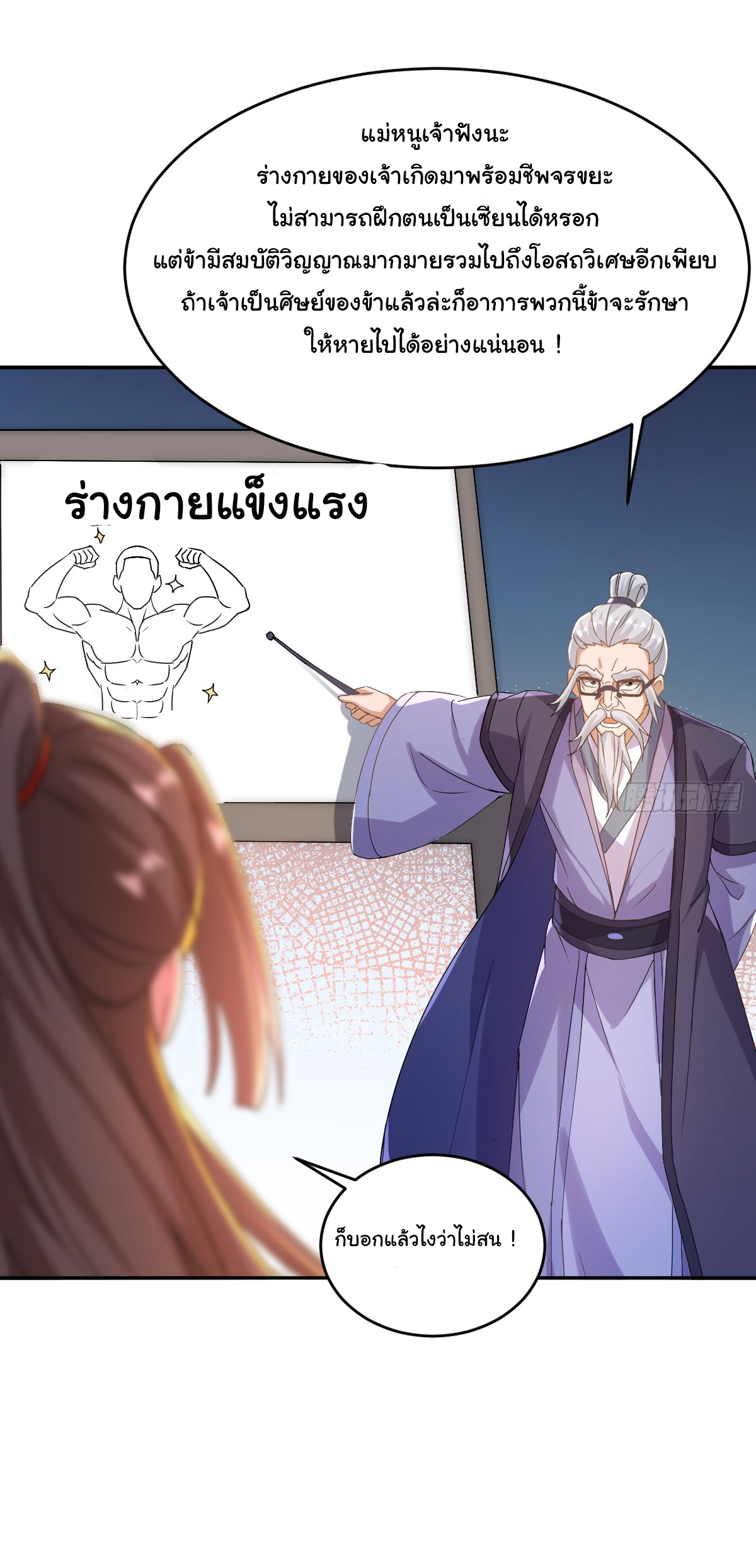 เทพยุทธมหาวิบัติ ตอนที่ 4 หน้า 16