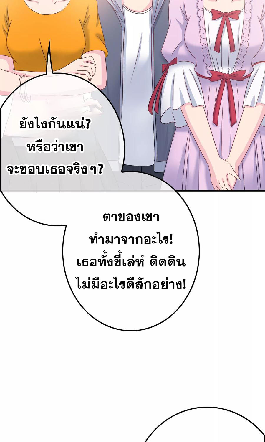 ฉันคือผู้พิทักษ์ เหล่าสาวงามในรั้วโรงเรียน ตอนที่ 4 หน้า 27