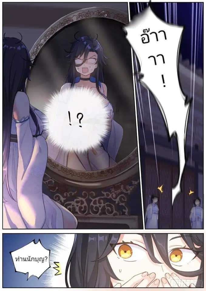 Turan Cheng Xianle Zenme Banสลับร่างกับเซียนสาวสุดแกร่ง ตอนที่ 1 หน้า 10