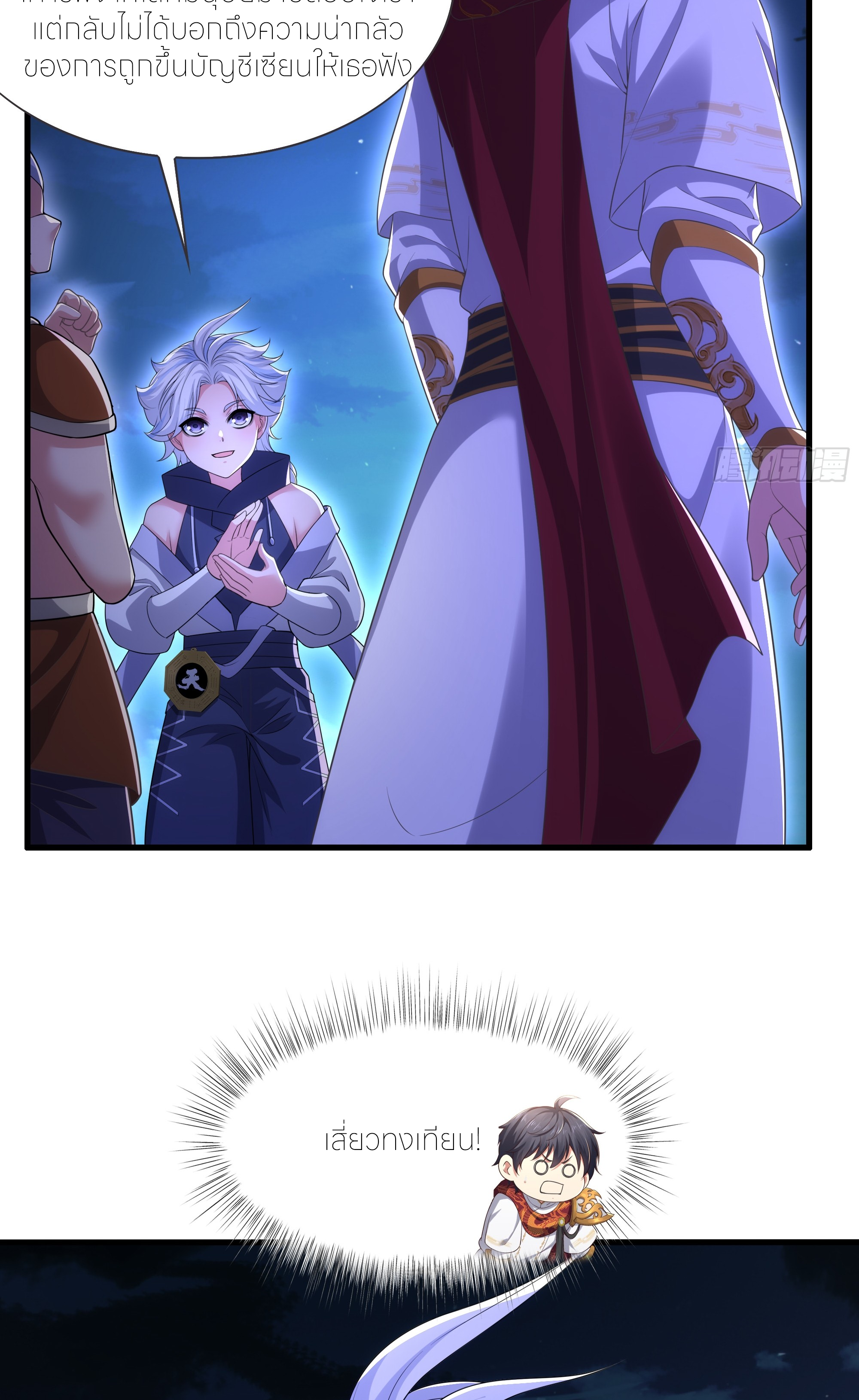 ตายในเกม เกิดใหม่ในร่างราชาปีศาจ ตอนที่ 70 หน้า 47