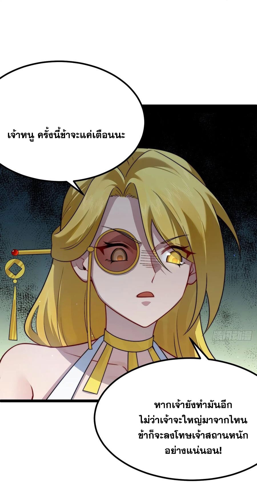 คนชอบธรรมอย่างผม ถูกระบบบังคับให้เป็นตัวร้าย ตอนที่ 34 หน้า 50